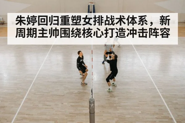 Chinese women's volleyball team training