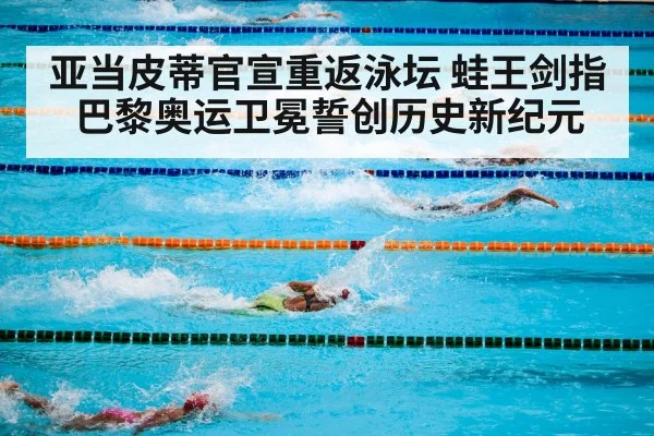 Olympic swimming competition