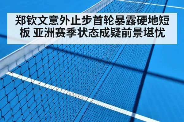 tennis hard court match
