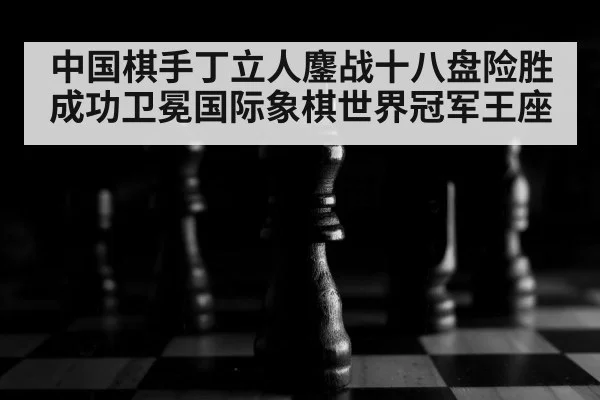 chess pieces on board